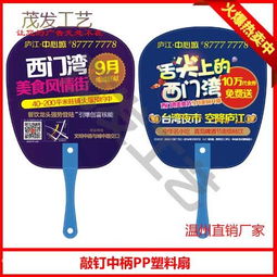 滁州廣告扇定制指南 價格、流程與發布策略