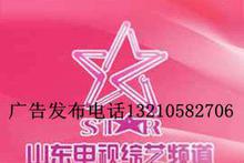 山東電視廣告發布價格、批發優勢與廠家服務指南