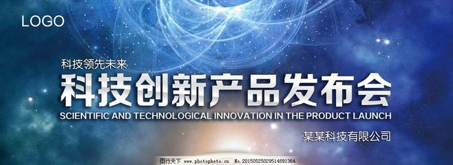 光影之間，科技啟航 創新產品發布會的視覺盛宴