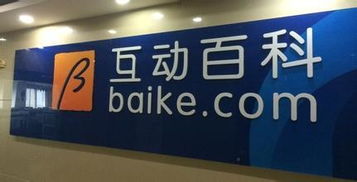 互動百科因虛假廣告問題遭遇監(jiān)管處罰
